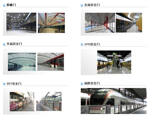 松下地鐵遮罩門(BRT安全門,全高安全門,半高安全門,APM安全門,高鐵安全門)