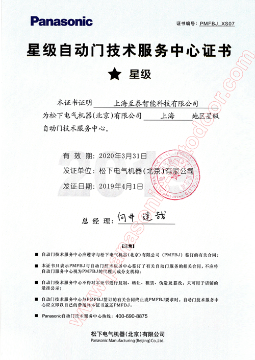 松下专卖店证书
